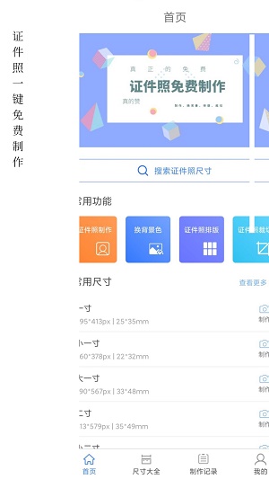 小怪证件照免费制作手机版截图1