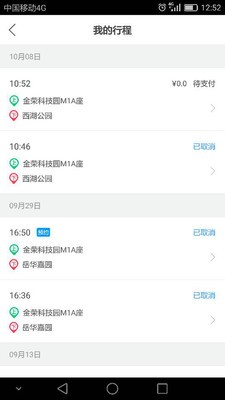 宏地出行司机端中文版截图1