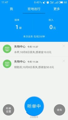 宏地出行司机端中文版截图2