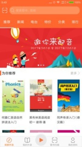 爱听外语免费版截图3