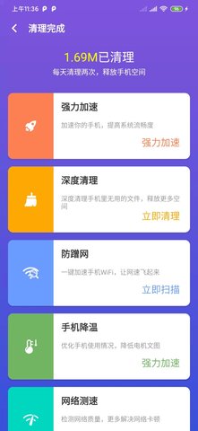 秒速清理管家手机版截图2