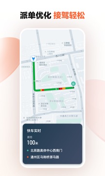 滴滴车主免费版手机版截图3