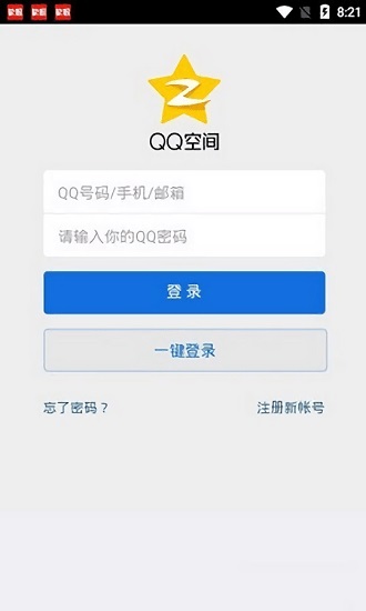 qq空间万能查看器最新版截图3