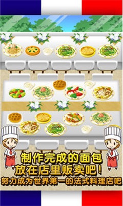 法式料理达人安卓版截图3