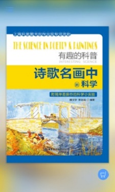 诗歌名画中的科学安卓版截图2