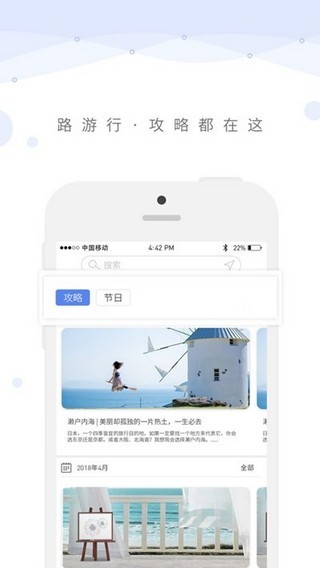 路游行手机客户端截图1