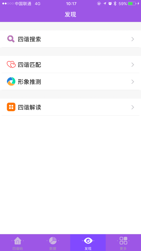 四谐码计算器免费版截图2