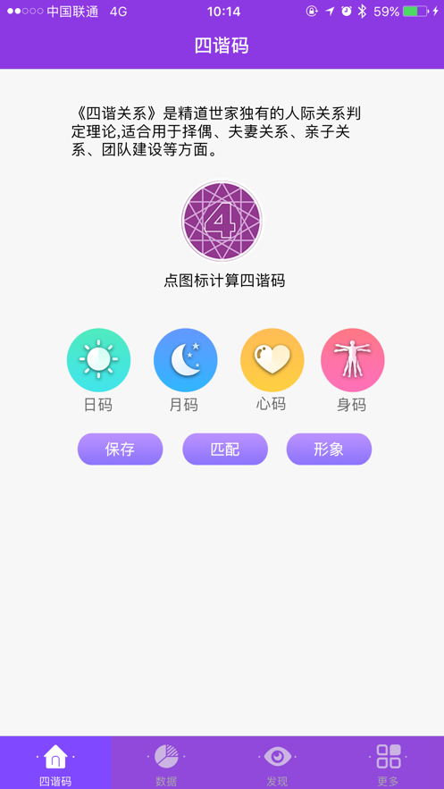 四谐码计算器免费版截图1