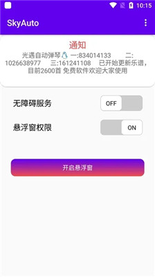 skyauto自动弹钢琴1.7截图1