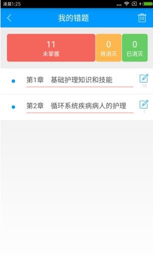 执业护士备考宝典截图2