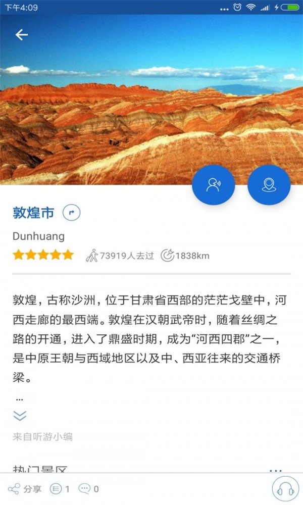 敦煌导游截图2