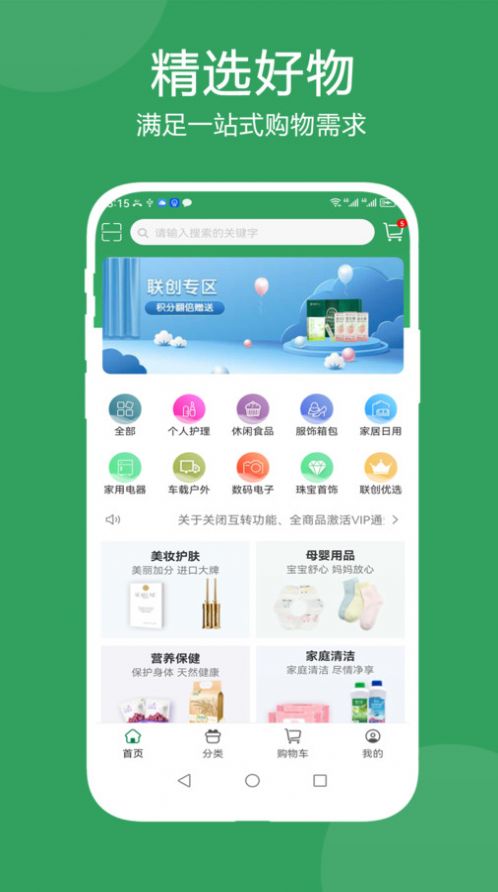 佳星商城最新版截图3