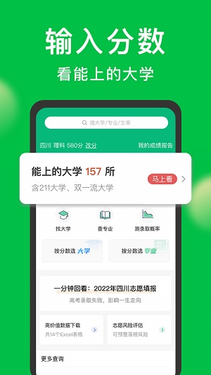 圆梦志愿高考志愿填报助手最新版截图3