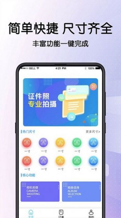 毕业证件照相机安卓版截图3