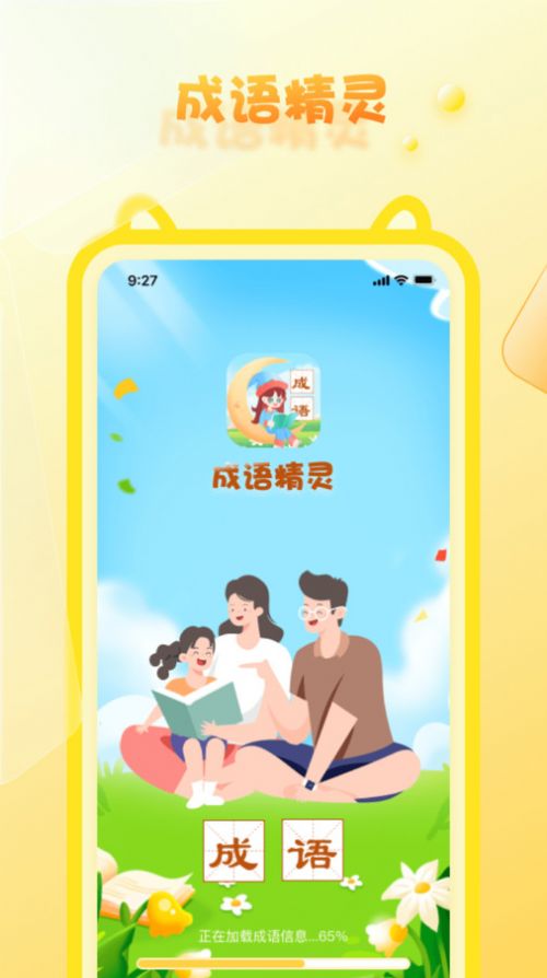 成语精灵答题专业版截图2