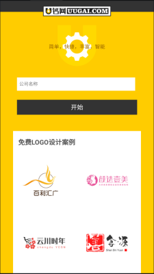 u钙网免费logo设计免费版截图3