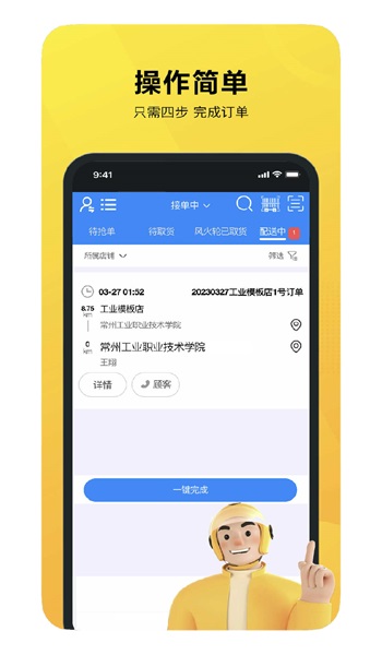 就道风火轮免费版截图1