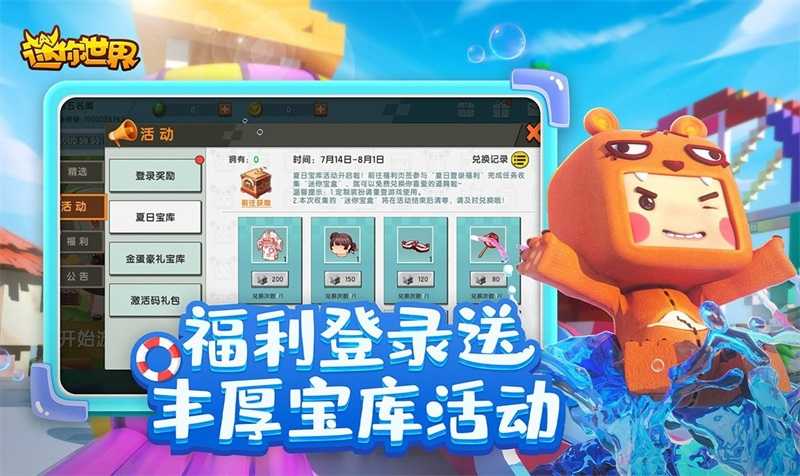 迷你世界最新版截图1