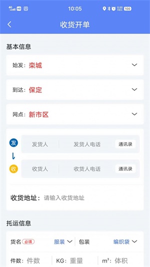 速派客物流运输手机版截图1