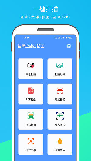 拍照全能扫描王手机版截图3