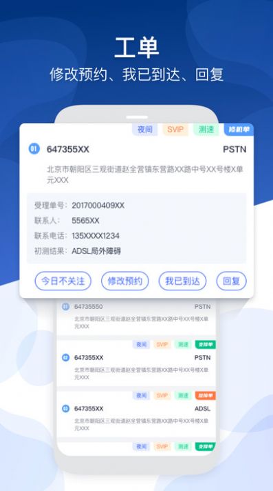 北京掌上运维联通版最新版截图1