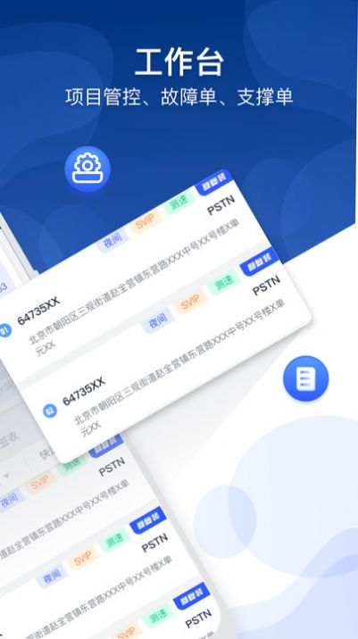 北京掌上运维联通版最新版截图2