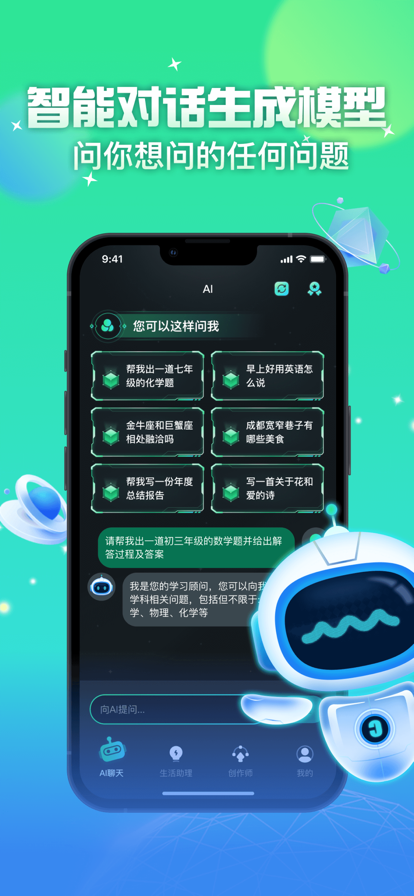 智能聊天小助手苹果版截图1
