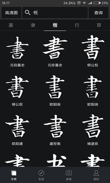 书法字典大全高清免费版截图3