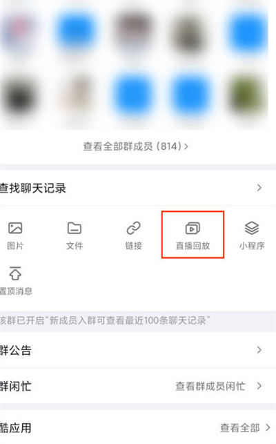 钉钉怎么把回放分享到群里[图片2]