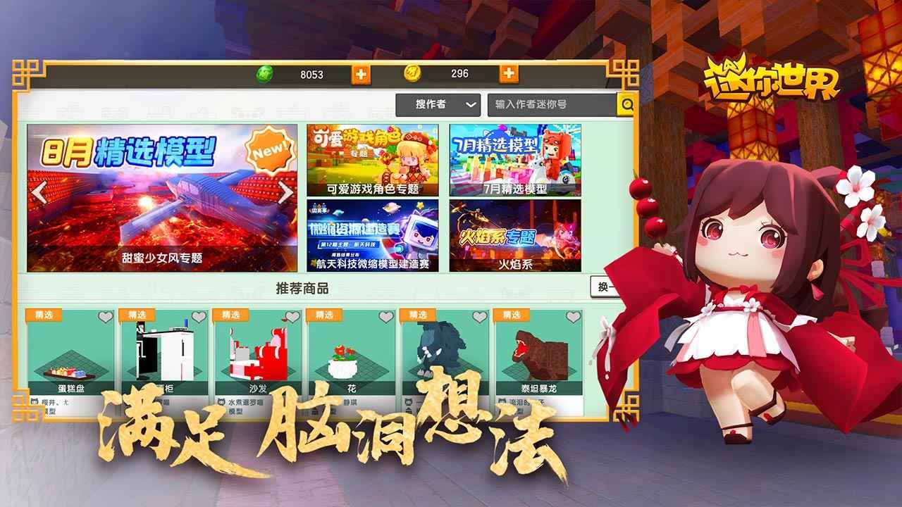 迷你世界远古巨人版手机版截图2