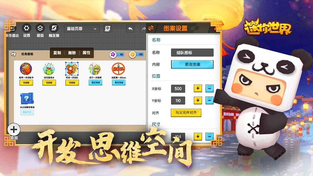 迷你世界远古巨人版截图1