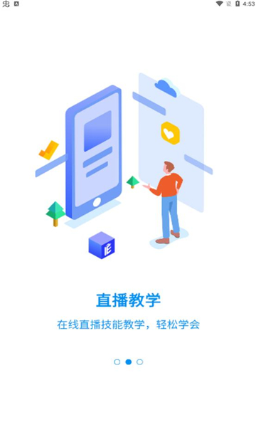 亿能互动学习手机版截图2