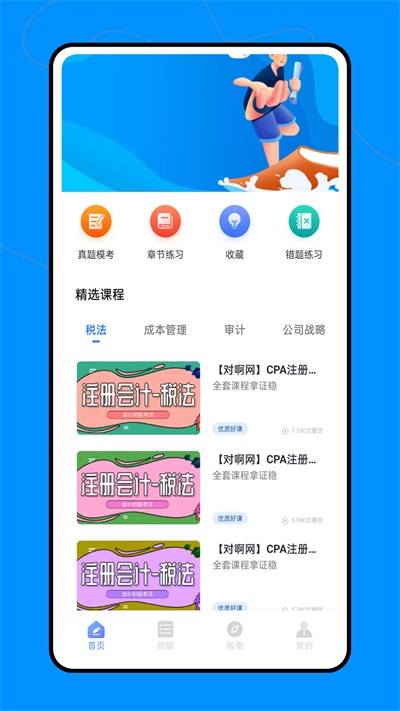 会计职称云课堂最新版截图1