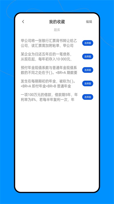 会计职称云课堂最新版截图2