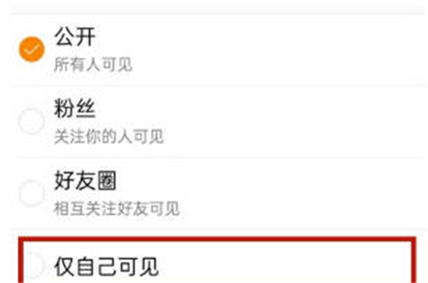 微博发文章怎么仅粉丝可见[图片3]