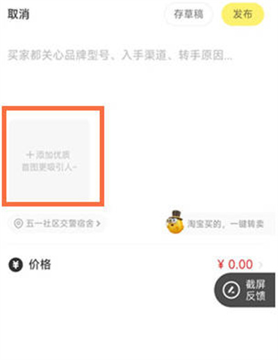 闲鱼怎么添加商品频道[图片3]