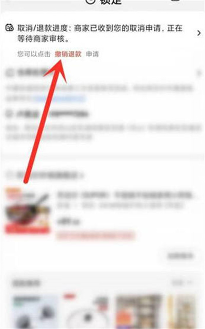 京东怎么撤销退款申请[图片3]