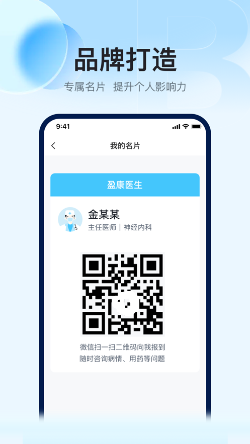 盈康医生最新版截图3