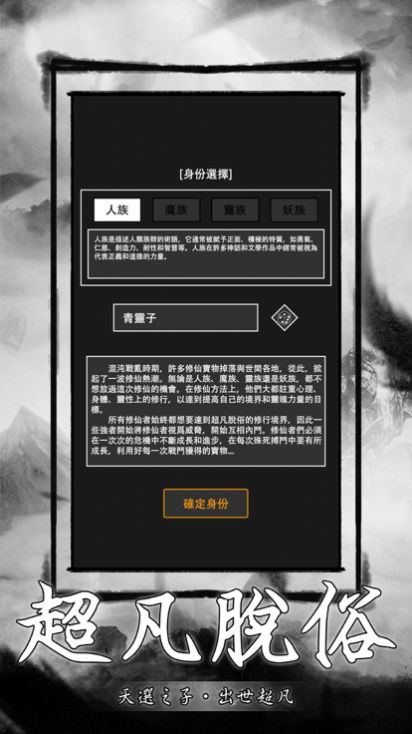 飞升文字修仙最新版截图1