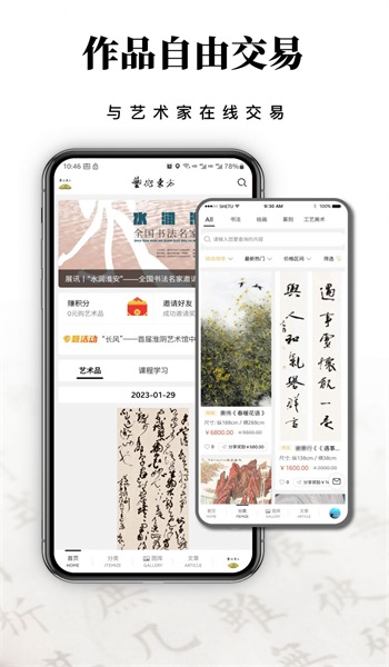 艺术东方免费版截图1