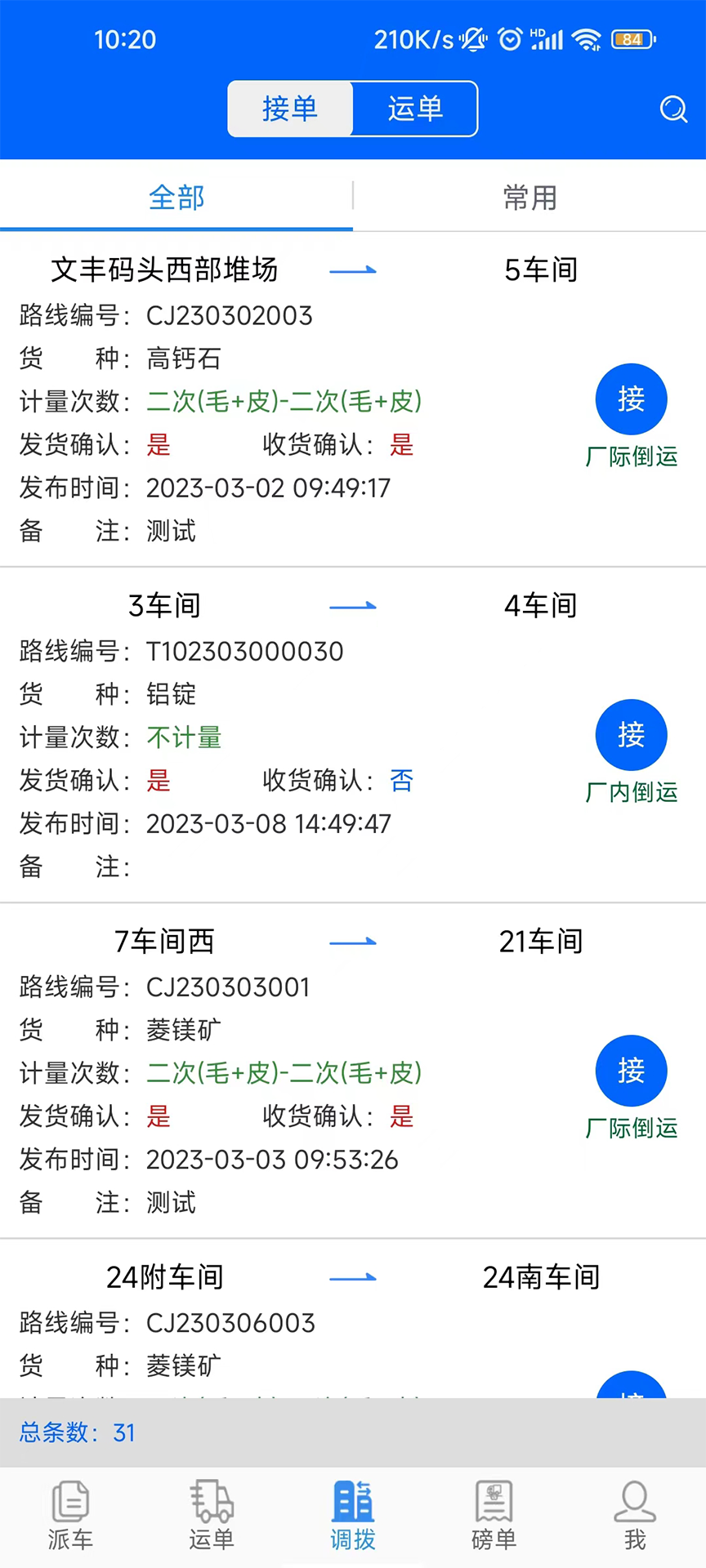 易思物流网络货运平台安卓版截图3