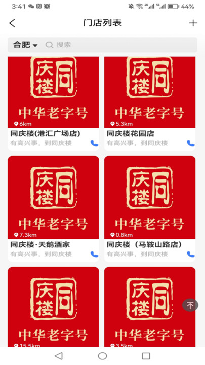 同庆楼CRM免费版截图1