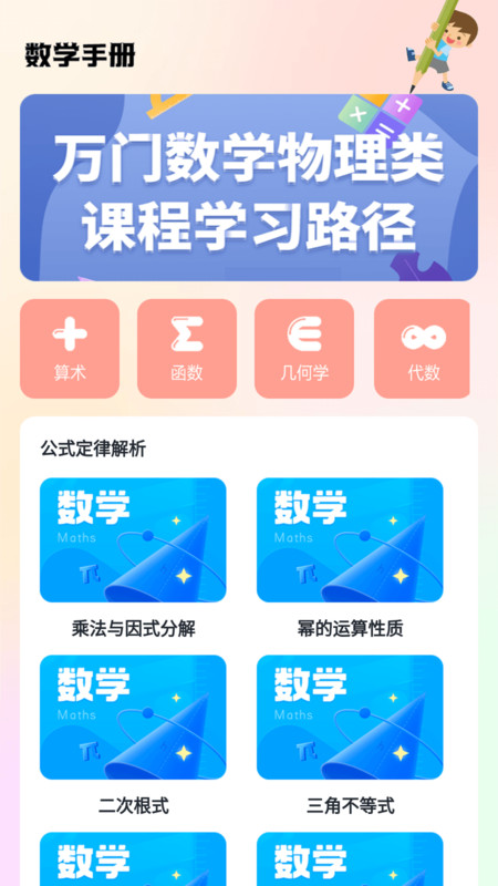 数学手册安卓版截图1