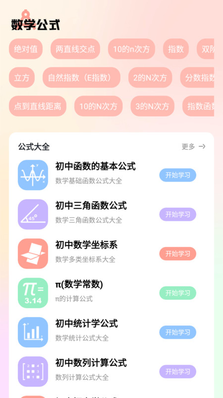 数学手册安卓版截图2