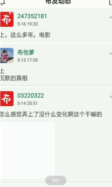 小布百宝箱安卓版截图3