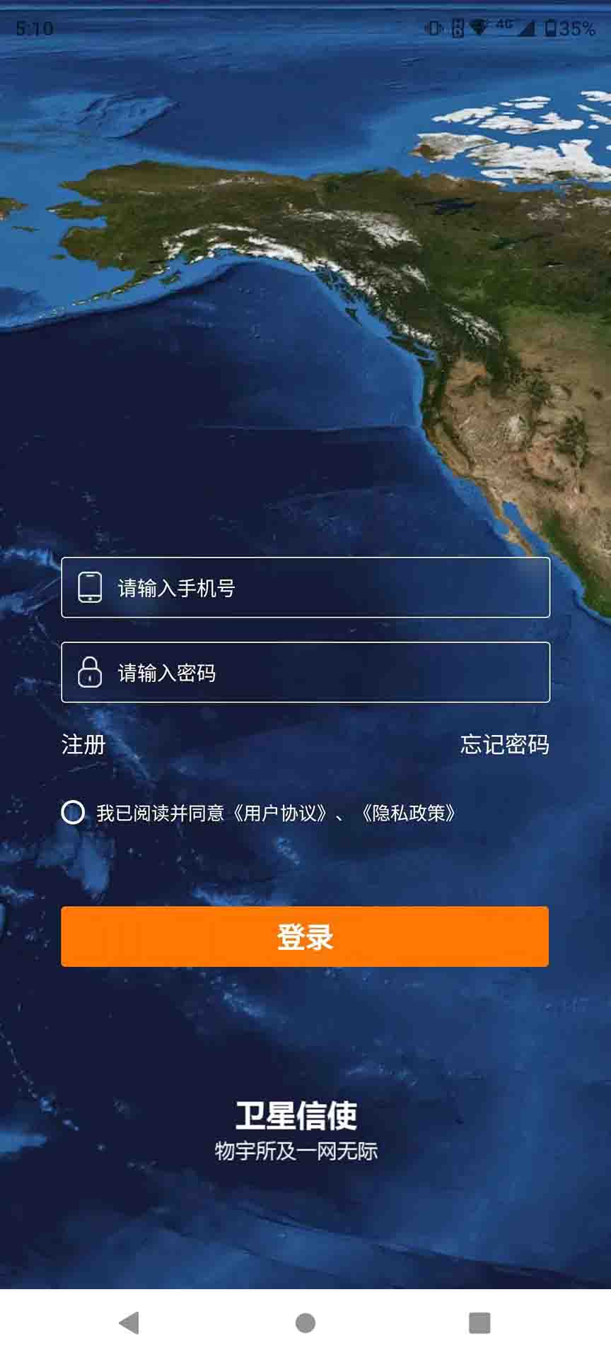 卫星信使官方版截图2