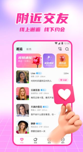 附近爱恋官方版截图2