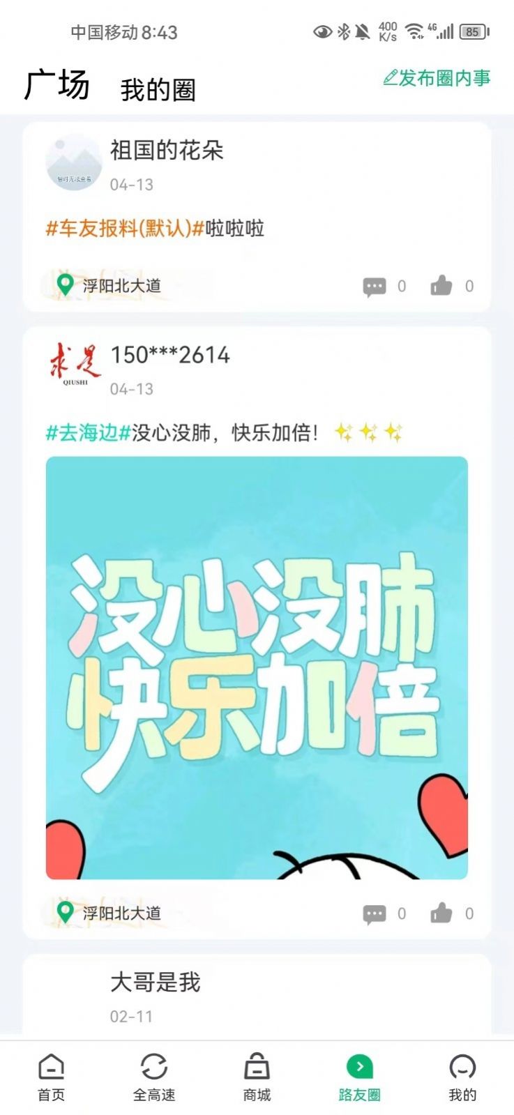 畅行沧州官方版截图1