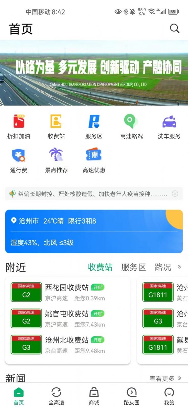 畅行沧州官方版截图2