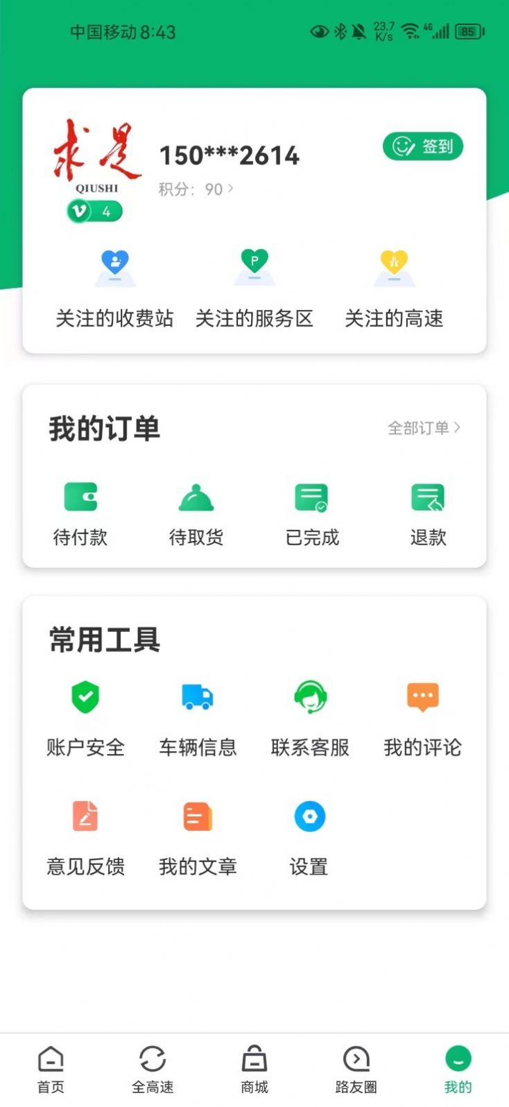 畅行沧州官方版截图3